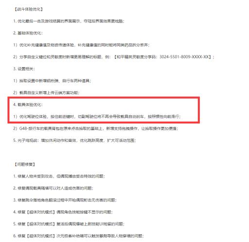 和平精英载具滑行怎么设置?1