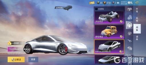 和平精英车钥匙可以送人吗?2