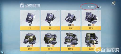 和平精英能退款吗安卓?2