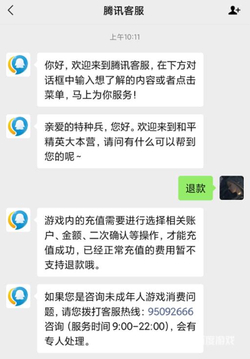 和平精英能退款吗安卓?4