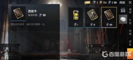 和平精英名字重复了怎样改名成功?1