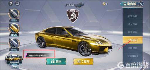 和平精英怎么免费获得兰博基尼?3