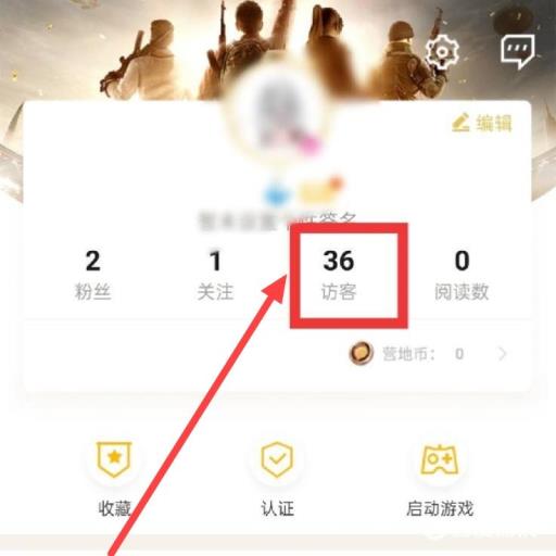 吃鸡怎么看谁访问了我的页面?4