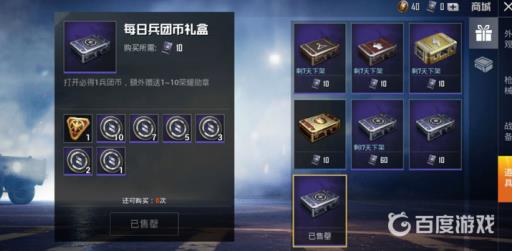 和平精英军需币免费怎么获得?_和平精英里的军需币怎么获得