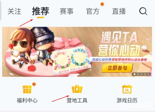 和平营地的游戏工具在哪打开?3