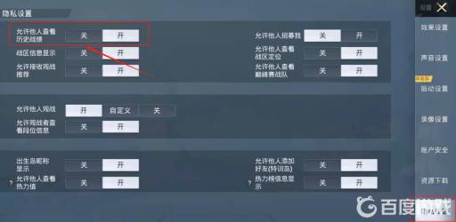 和平精英怎么删除历史战绩?3