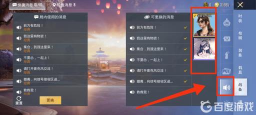 吃鸡语音包在哪?4