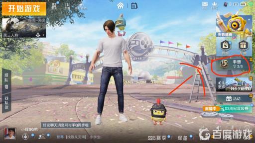 吃鸡怎么赠送手册?_吃鸡赠送手册怎么送