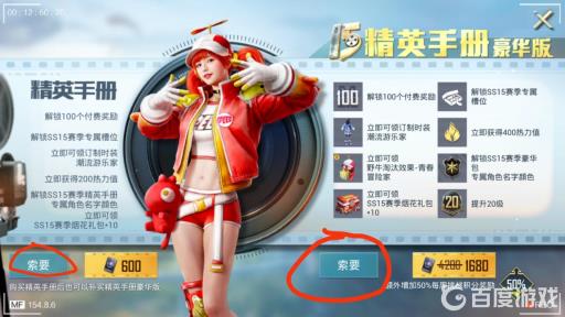 吃鸡怎么赠送手册?3