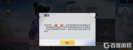 和平精英段位相差多少不加分?1
