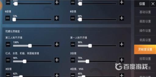 和平精英灵敏度怎么调才最稳?1