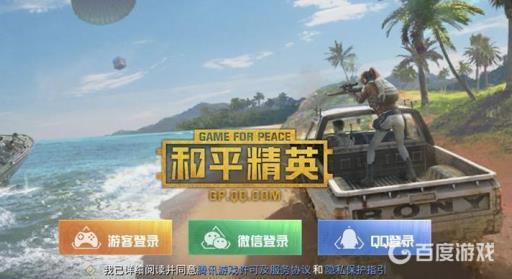 pubgmobile怎么注册账号?2