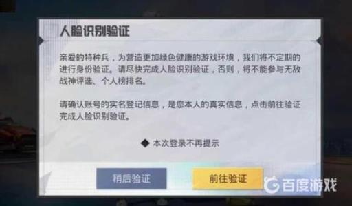 和平精英人脸识别怎么换人?3