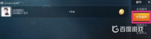 和平精英车币怎么赠送?5