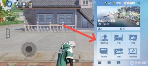 和平精英家园怎么点赞?2