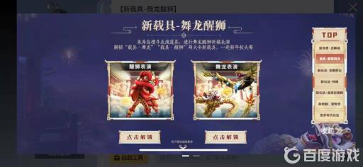 和平精英舞龙载具怎么获得?1