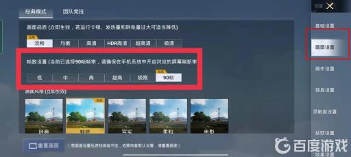 和平精英帧数怎么调高?4