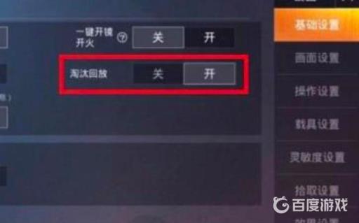 和平精英死亡回放在哪?2