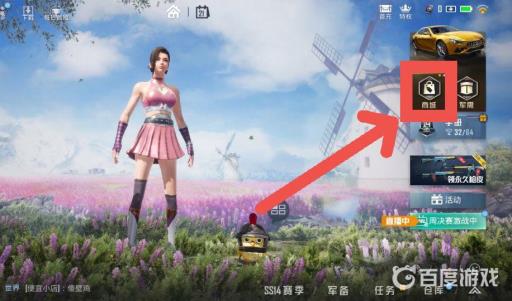 和平精英怎么赠送东西给好友?1