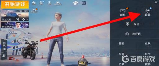 和平精英第三人称镜头视野怎么调?3