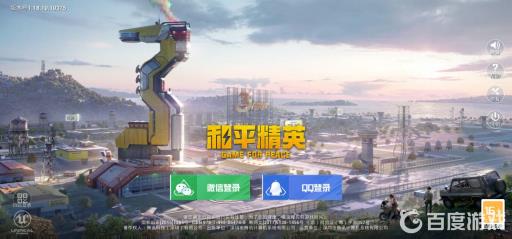 和平精英是天游的吗?_和平精英是sb