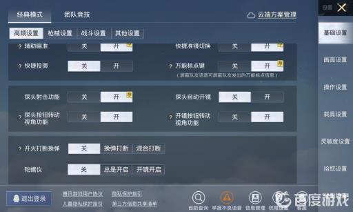 和平精英怎么换账号?2