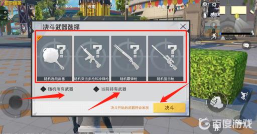 和平精英训练场怎么单挑?4