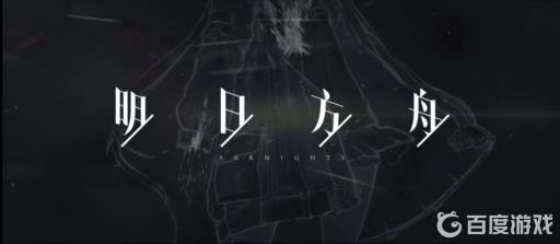 明日方舟干员异格任务有必要做吗?_明日方舟干员异格任务有时间限制吗