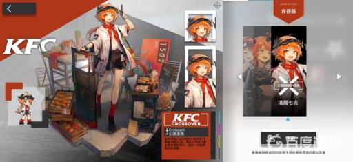 明日方舟肯德基皮肤绝版了吗?2