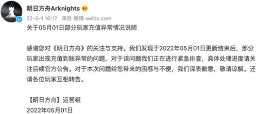 明日方舟充值失败是怎么回事?2