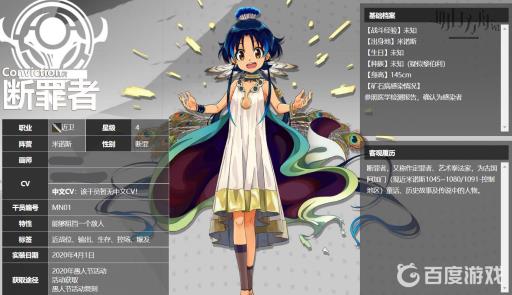 明日方舟断罪者是几星?2