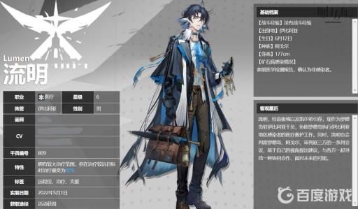 明日方舟流明是什么动物?2