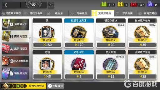 明日方舟高级凭证有什么用?2