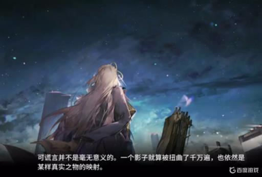 明日方舟泰拉的星空是假的是什么意思?_明日方舟泰拉记事社攻略网