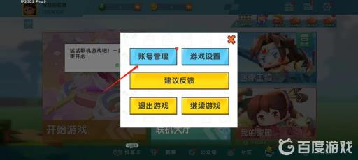 迷你世界怎么换号登录?3