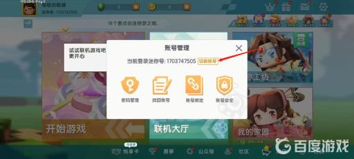 迷你世界怎么换号登录?4