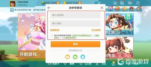 迷你世界怎么换号登录?6