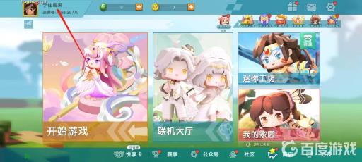 迷你世界怎么换号登录?7