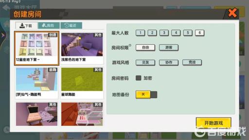 迷你世界为什么联机大厅没有房间?3