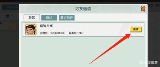 迷你世界加好友有什么用?1