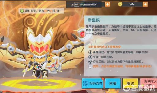 迷你世界皮肤皇帝王怎么获得?2