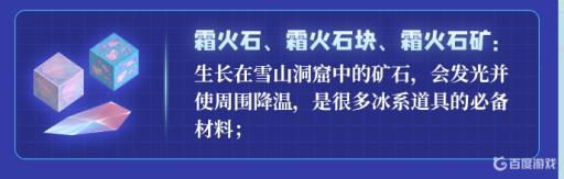 迷你世界霜火石怎么获得?1