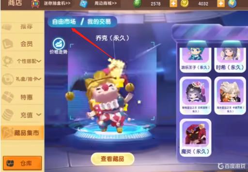 迷你世界如何拍卖皮肤?1