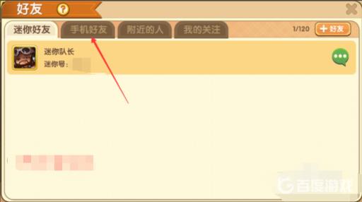 迷你世界加好友为什么加不上?3