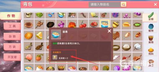 迷你世界面条怎么制作生存?2