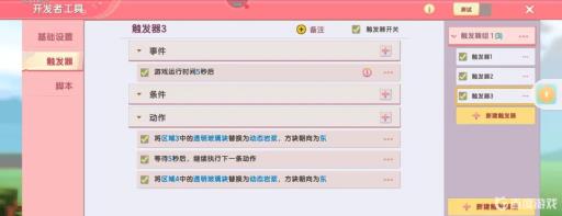 迷你世界岩浆下降触发器怎么制作?7