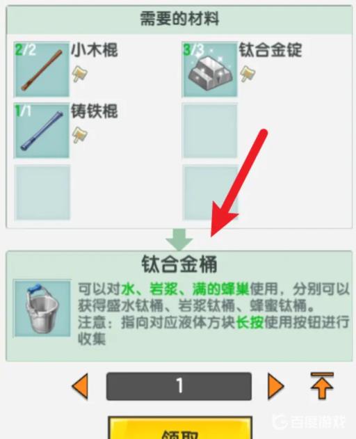 迷你世界钛合金桶怎么做?5