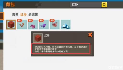 迷你世界红沙在哪里最常见?_迷你世界新版红沙有什么用