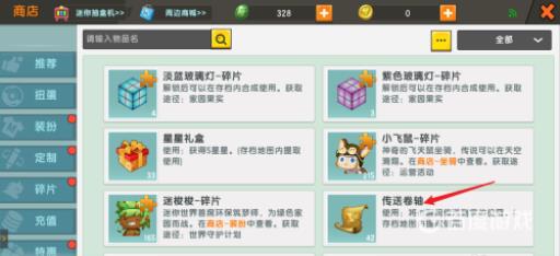 迷你世界走丢了怎么回家?3