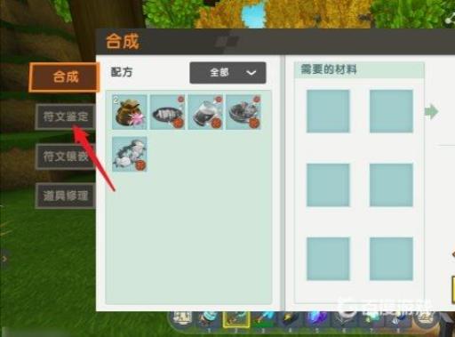 迷你世界符文镶嵌不到装备上怎么回事?3